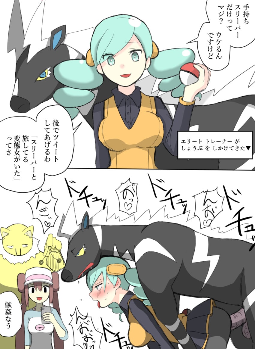 1boy 2girls ace_trainer_(pokemon) ace_trainer_(pokemon_bw) ahe_gao all_fours ambiguous_gender ambiguous_penetration animal_genitalia animal_penis ass belt bestiality big_penis black_eyes black_fur blue_eyes blue_hair blush breasts brown_hair cellphone clothed clothed_female clothed_female_nude_male clothing dialogue doggy_style drooling duo equine erection eyelashes female female_human female_on_feral femsub feral feral_on_female feral_on_human forced forced_bestiality from_behind furry group hair half-closed_eyes hat heart holding horsecock huge_cock human human_on_feral hypno hypnosis instant_loss_2koma interspecies japanese_text legs_up long_hair looking_at_viewer male male/female male_pokemon male_pokemon/female_human maledom mammal mind_control nintendo npc_trainer nude nude_male on_top open_mouth pantyhose penetration penis phone poke_ball pokemon pokemon_(species) pokemon_bw pokemon_bw2 pokemon_trainer pokephilia rape recording rosa_(pokemon) saliva samu samu_(celery18) sex shirt side_view size_difference skirt smile sound_effects speech_bubble spoken_heart standing straight sweat testicles text thick_penis tongue tongue_out translated twintails veins veiny_penis veiny_testicles video_games wet white_fur yellow_fur yellow_sclera zebra zebstrika zoophilia