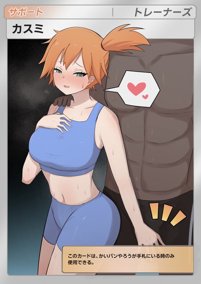 1boy asymmetrical_hair bare_arms blue_shorts blush bra breasts bulge creatures_(company) crop_top dark-skinned_male dark_skin female game_freak green_eyes gym_leader half-closed_eyes hand_on_another's_shoulder heart highres interracial kasumi_(pokemon) large_breasts looking_at_viewer midriff muscular navel nintendo open_mouth orange_hair pokemon pokemon_(anime) pokemon_frlg pokemon_rgby ponytail saiaku_devil shirt short_hair shorts side_ponytail smile speech_bubble spoken_heart sports_bra straight sweat tank_top thick_thighs thighs underwear user_interface