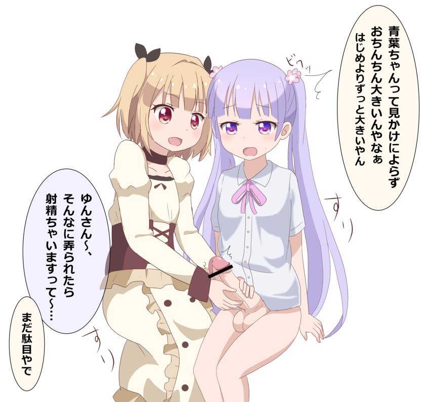 2girls bar_censor blonde_hair censor_bar censored clothing erection futa_with_female futanari hairless_balls hairless_penis handjob iijima_yun intersex japanese_text long_hair mo_miage_purin multiple_girls new_game! open_mouth penis purple_eyes purple_hair red_eyes simple_background suzukaze_aoba testicles text_focus translated white_background