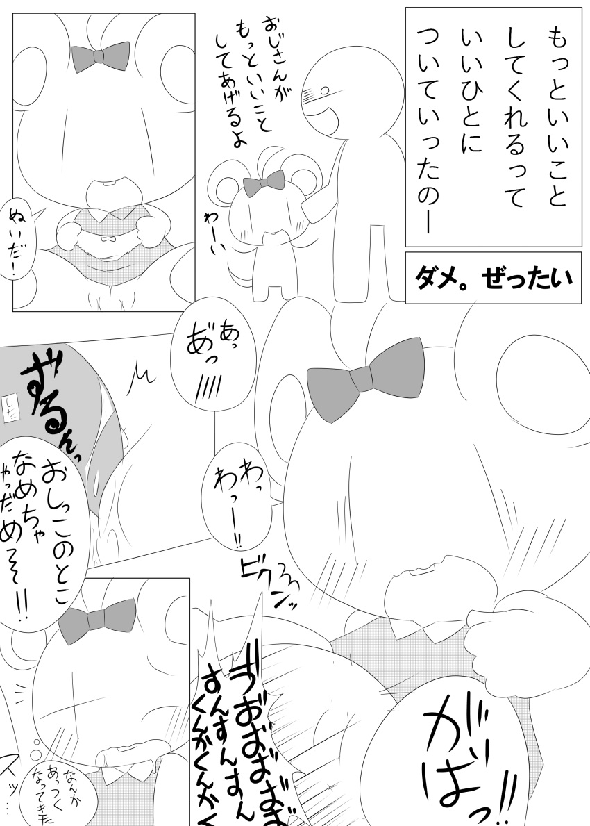 2016 absurd_res ambiguous_gender anthro blush clothed clothing comic cunnilingus dialogue duo female female/ambiguous greyscale hair_ribbon hairbow hi_res human human_on_anthro interspecies japanese_text mammal monochrome mouse open_mouth oral pussy ribbons rodent sex simple_background speech_bubble tatwuyan text tongue tongue_out translation_request vaginal_penetration white_background