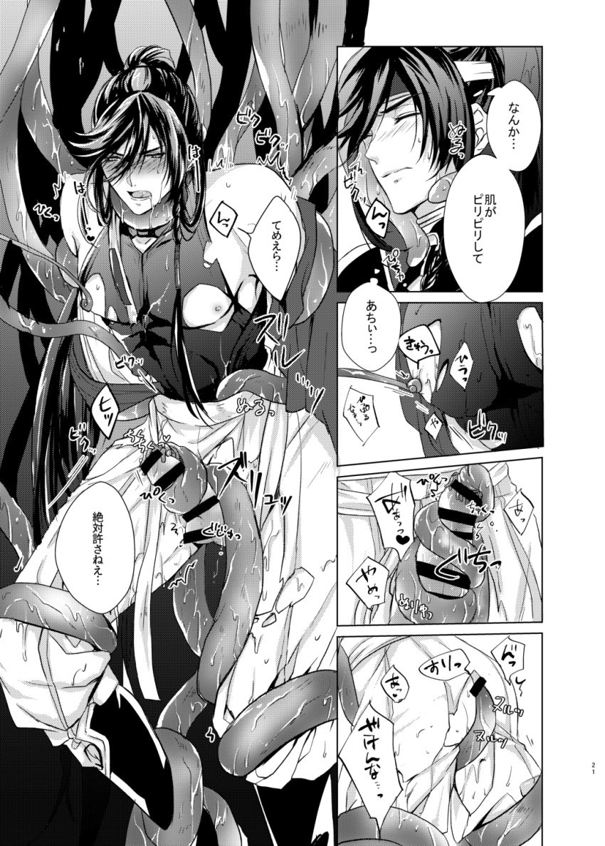 10s 1boy ass being_undressed boy_rape doujinshi endend_(shinia) izuminokami_kanesada japanese_clothes long_hair male male_focus nested_tentacles nipple_play nipple_tweak nippleplay penis restrained sex solo sweat tentacle tentacle_in_anus tentacle_in_penis tentacle_nodules tentacle_on_male tentacle_suspension tentaclejob tentacles_around_arms tentacles_around_legs tentacles_under_clothes touken_ranbu urethral very_long_hair