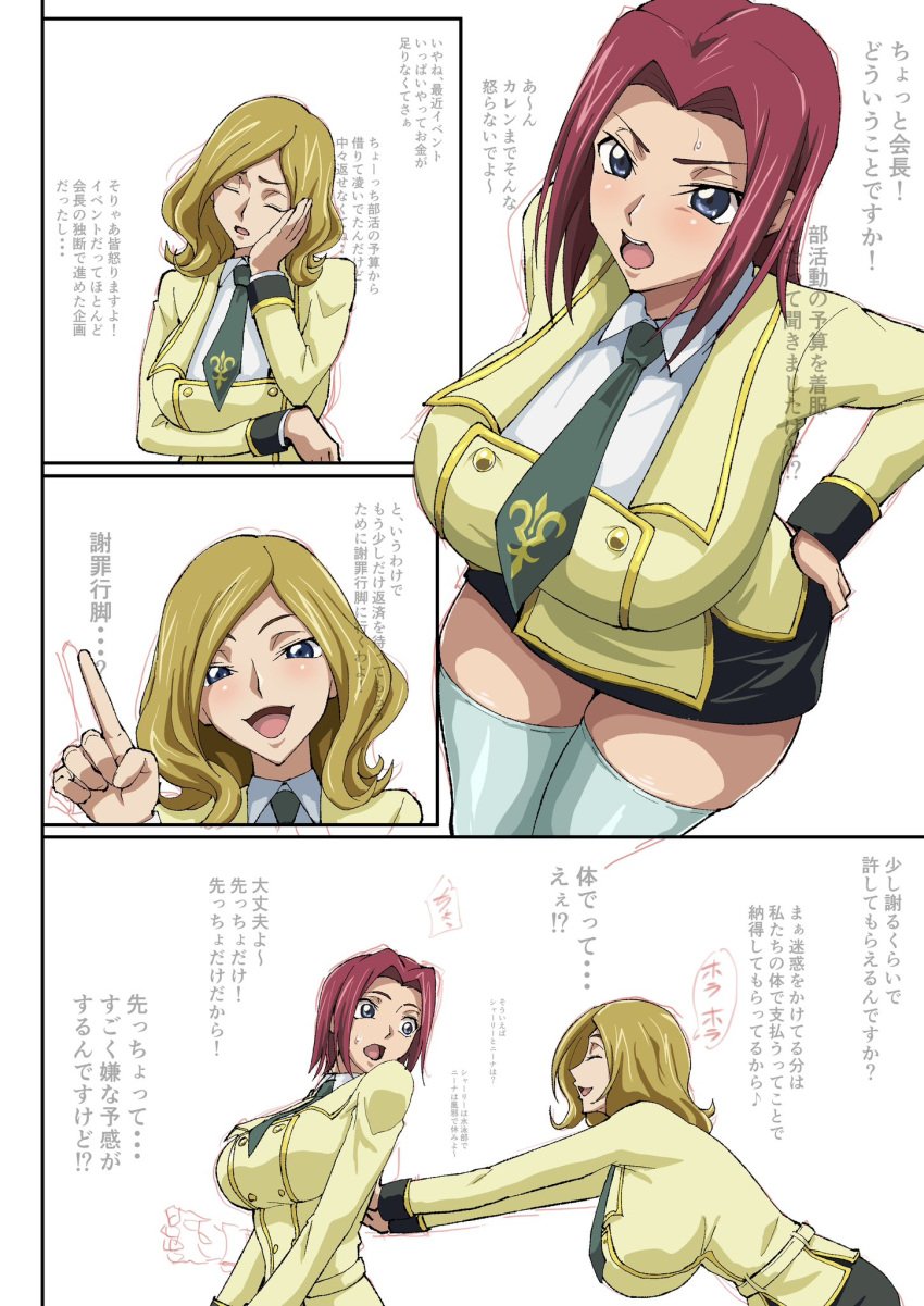 2girls big_breasts blonde_hair blue_eyes breasts busty code_geass comic female_focus huge_boobs huge_breasts iwao178 japanese_text kallen_stadtfeld large_breasts milly_ashford red_hair text wip