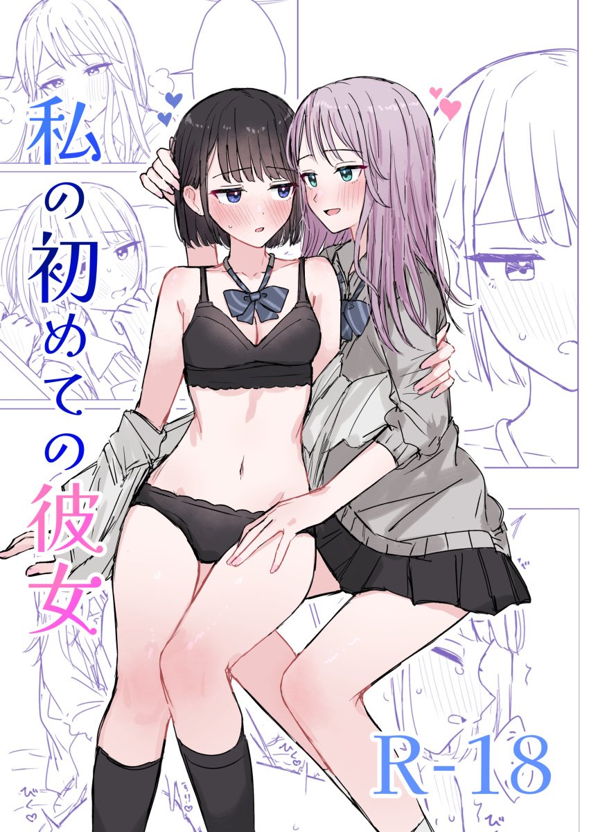 2girls absurdres aqua_eyes black_bra black_hair black_panties black_skirt black_socks blue_bow blue_bowtie blue_eyes blush bow bowtie bra collared_shirt commentary_request cover cover_page doujin_cover grey_sweater hand_in_another's_hair hand_on_another's_thigh heart highres kneehighs long_hair long_sleeves looking_at_another multiple_girls navel original panties parted_lips pink_hair pleated_skirt shirt short_hair skirt smile socks ssrbonknow sweat sweater underwear yuri