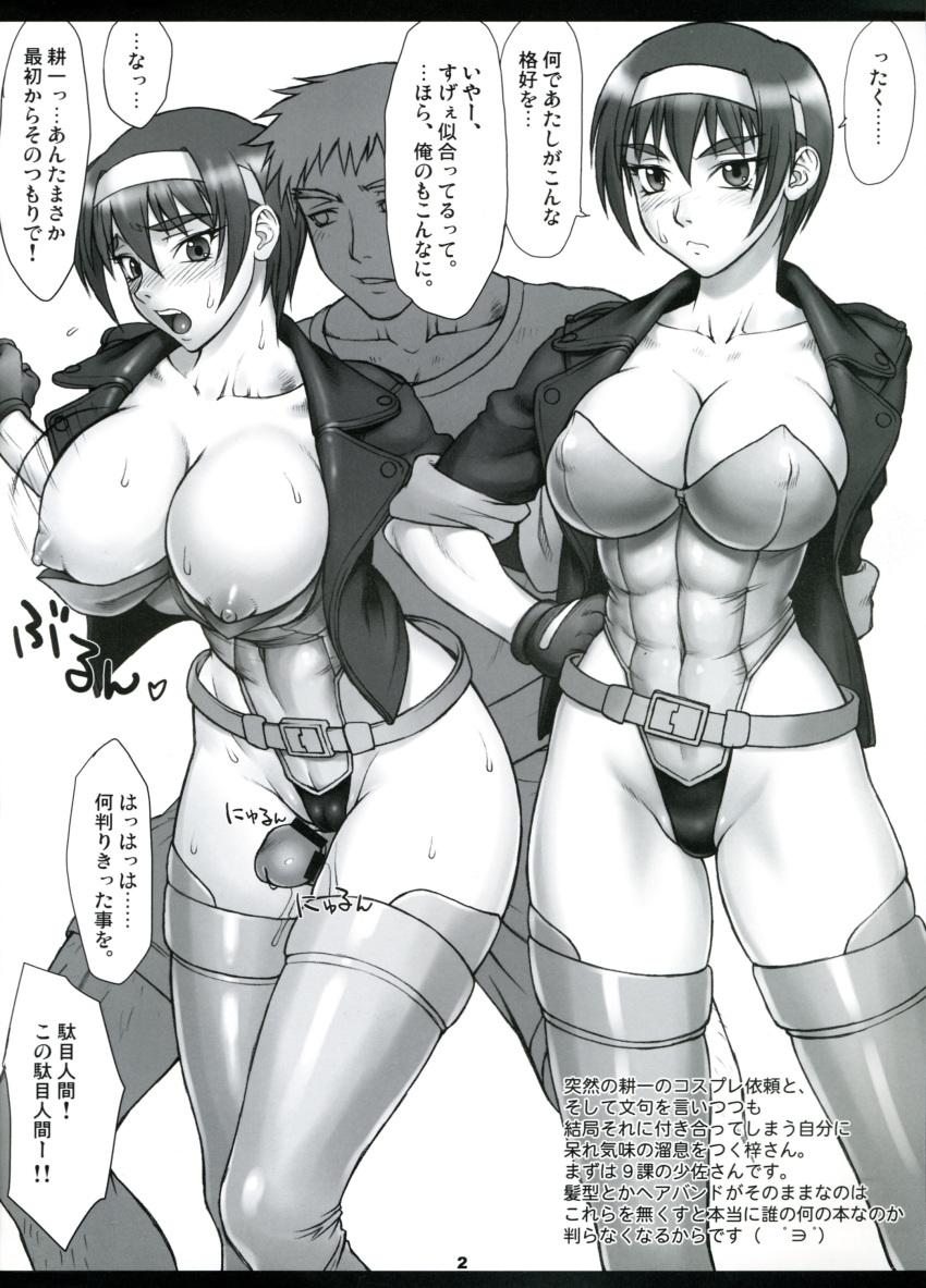 bang-you blush breasts censored cleavage comic_page cosplay crotch_rub erect_nipples fingerless_gloves ghost_in_the_shell ghost_in_the_shell_stand_alone_complex gloves hairband high_resolution jacket japanese_text kashiwagi_azusa kizuato kusanagi_motoko_(cosplay) large_breasts monochrome nipples open_mouth page_2 page_number penis pointless_censoring short_hair thigh_sex thighhighs thighs translation_request