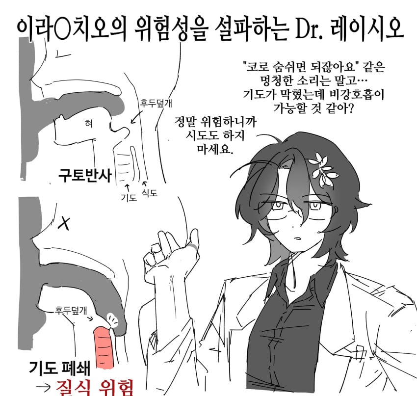 blowjob deepthroat dr._ratio_(honkai:_star_rail) education fellatio honkai:_star_rail honkai_(series) korean_text penis sex_education throat translation_request