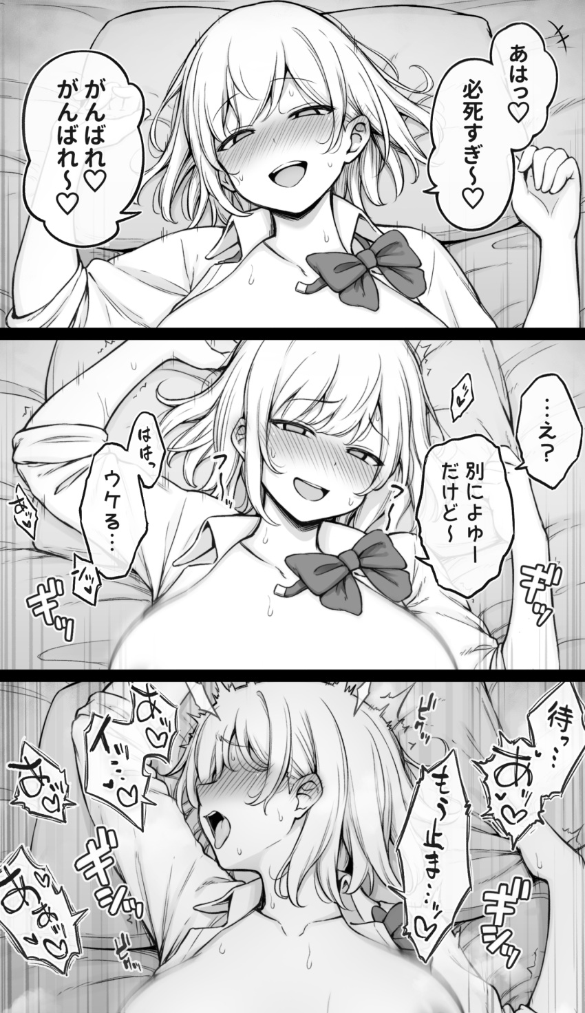 arm_above_head blush bow bowtie brat breasts collared_shirt contllenge female from_above greyscale heart implied_sex large_breasts looking_at_viewer lying monochrome motion_blur on_back on_bed open_mouth original original_character otonari school_uniform shirt short_hair smile spoken_heart sweat tongue tongue_out translation_request unbuttoned unbuttoned_shirt undone_bowtie