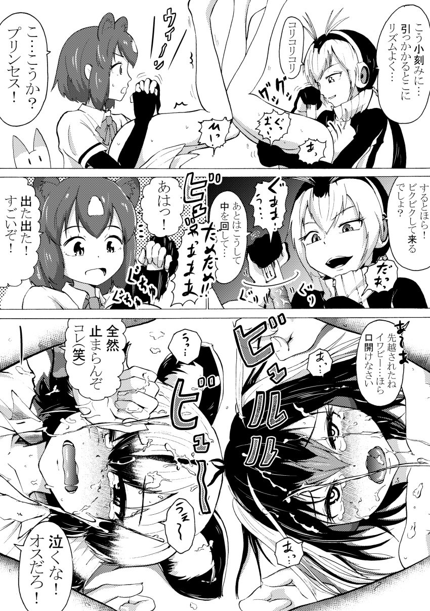 /\/\/\ 1629doyasa 4girls :d absurdres african_wild_dog_(kemono_friends) animal_ears bear_ears blush bottomless brown_bear_(kemono_friends) collarbone collared_shirt comic crying crying_with_eyes_open dildo dog_ears extra_ears fingerless_gloves gloves greyscale hair_between_eyes headphones highres holding kemono_friends long_hair looking_at_another lucky_beast_(kemono_friends) monochrome motion_lines multiple_girls nose_blush object_insertion one_eye_closed open_mouth pussy_juice rockhopper_penguin_(kemono_friends) royal_penguin_(kemono_friends) shirt short_hair smile tears torogao translation_request wing_collar yuri