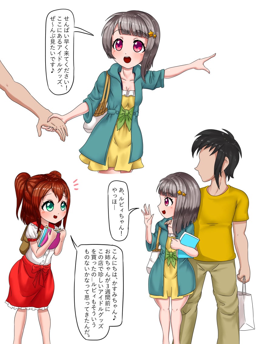 1boy 2girls bad_id bad_pixiv_id baiyasan11 book comic date dress holding_hands kurosawa_ruby love_live! love_live!_nijigasaki_high_school_idol_club love_live!_sunshine!! nakasu_kasumi pointing waving