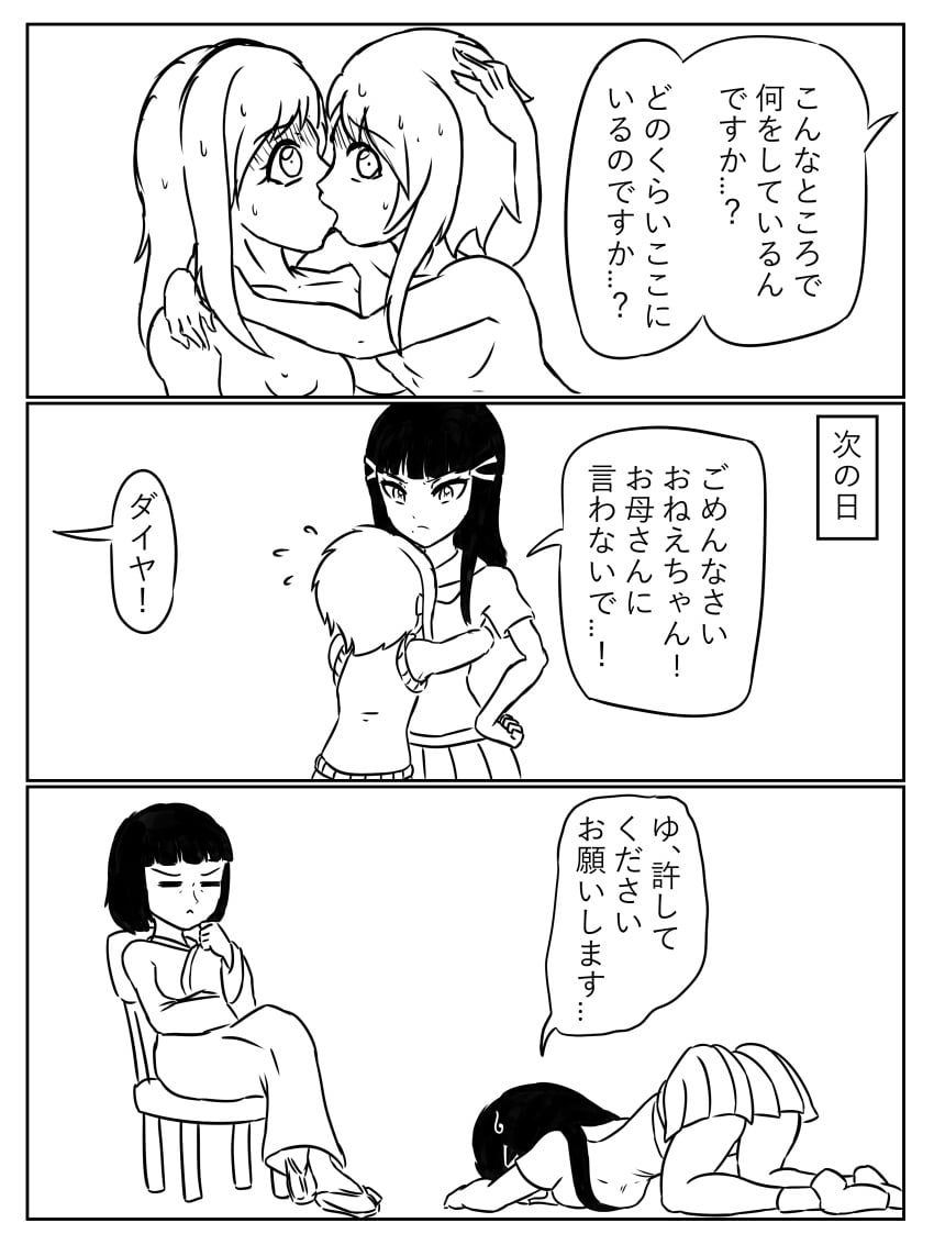 1boy 3girls bad_id bad_pixiv_id baiyasan11 breasts comic completely_nude dogeza genderswap_(ftm) hug kimono kissing kunikida_hanamaru kurosawa_dia kurosawa_ruby kurosawa_ruby_and_dia's_mother love_live! love_live!_sunshine!! monochrome nervous_sweat nude school_uniform sweat