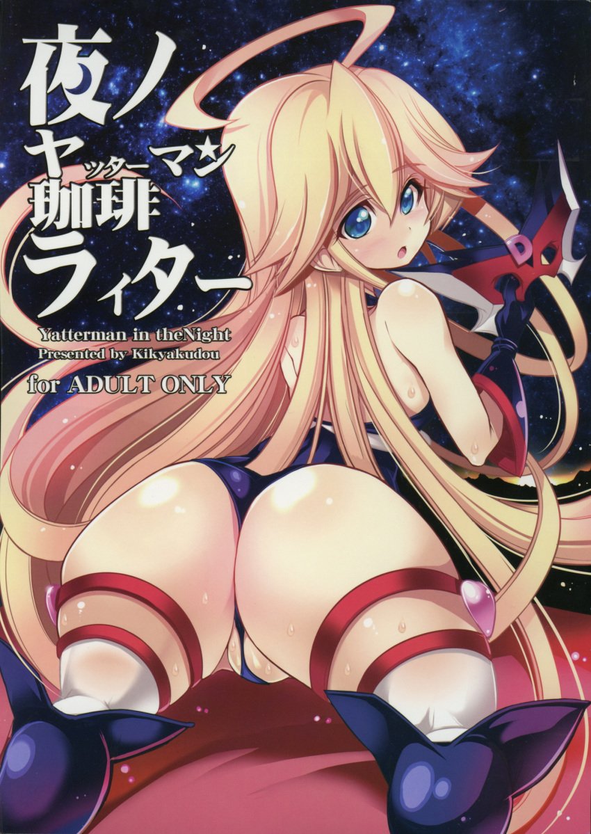 10s 1girls 2010s ass back between_labia blonde_hair blue_eyes blush boots breasts clothing cover cover_page curvaceous curvy doujin_cover female huge_ass human innie_pussy karateka_(baromaru) legs leopard_(yatterman) leotard light-skinned_female light_skin long_hair looking_back lying partially_visible_vulva scan shiny shiny_skin sweat time_bokan_(series) wide_hips yatterman yoru_no_yatterman