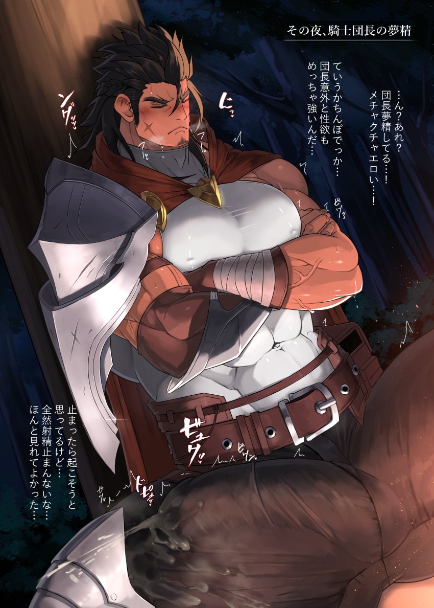 1boy armor bara bellsaltr big_breasts big_bulge blush blushing bulge clothing crossed_arms cum doujinshi erection_under_clothes highres huge_bulge long_hair male male_only muscles muscular muscular_arms muscular_male night original original_character pecs penis_outline semen sleeping text text_bubble thick_thighs tight_clothing vein wet_dream