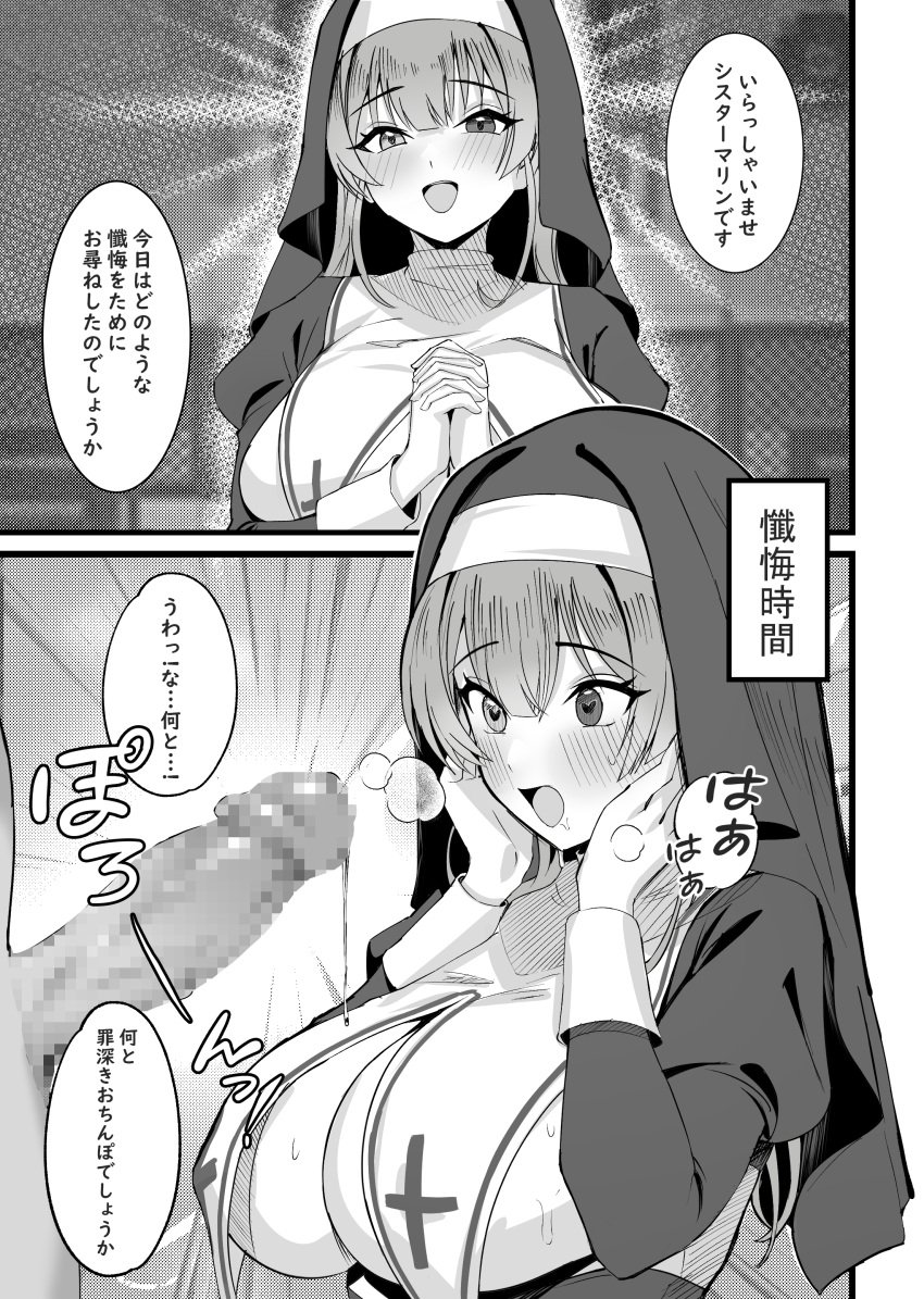 absurdres alternate_costume breast_curtains breasts capelet censored erection female greyscale habit hands_on_own_cheeks hands_on_own_face heart heart-shaped_pupils highres hololive hololive_fantasy hololive_japan houshou_marine houshou_marine_(nun) large_breasts long_hair monochrome mosaic_censoring nun onedoo own_hands_clasped own_hands_together paid_reward_available penis penis_awe speech_bubble straight symbol-shaped_pupils translation_request virtual_youtuber