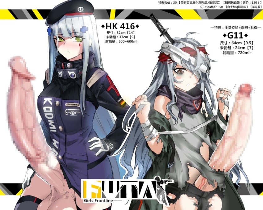 box20502017 censored futa_only futanari g11_(girls'_frontline) gigantic_penis girls'_frontline hk416_(girls'_frontline) huge_cock huge_testicles measurements stats