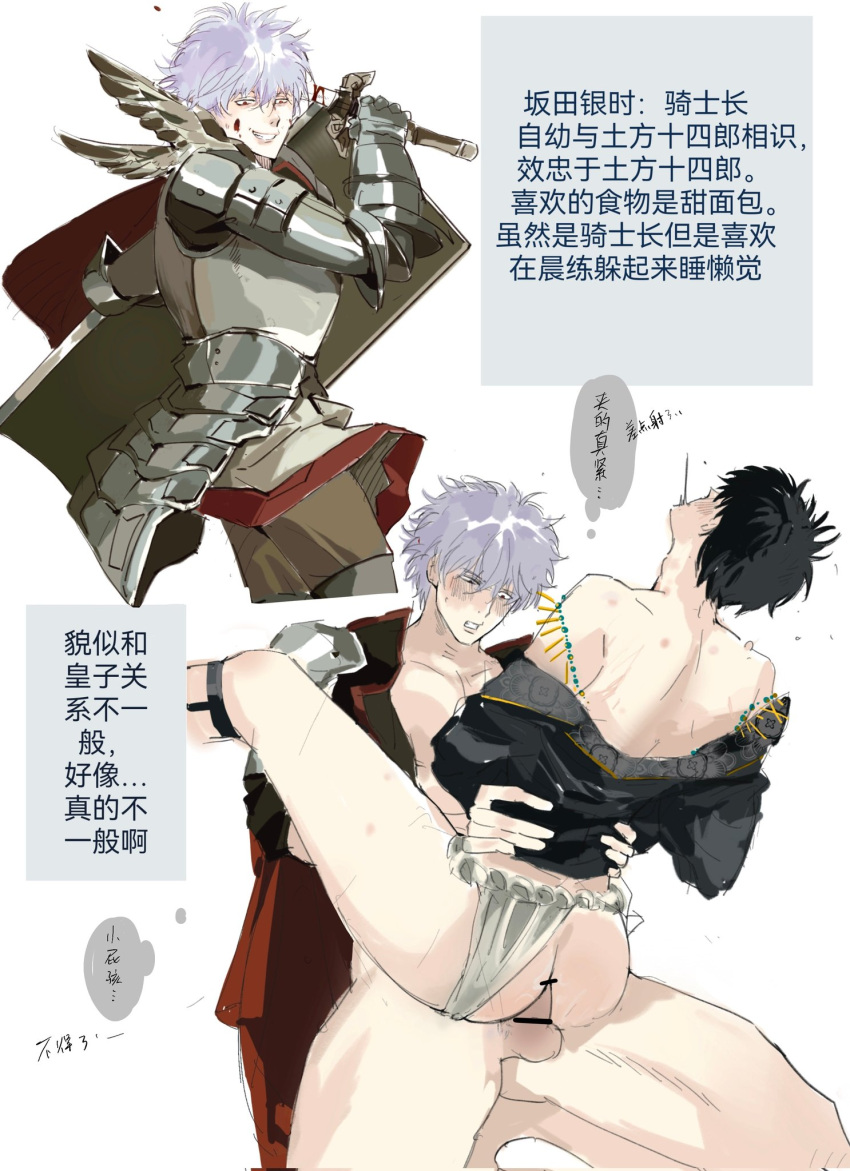 2boys alternate_costume anal anal_sex armor balls bar_censor black_hair blush chinese_text fmamptmuc36496 fundoshi fundoshi_aside gay gintama gintoki_sakata head_back hickey_marks hijikata_toshiro holding_waist knight male male_only off_shoulder penis silver_hair sitting_on_lap sitting_on_person sock_garters waist_grab yaoi