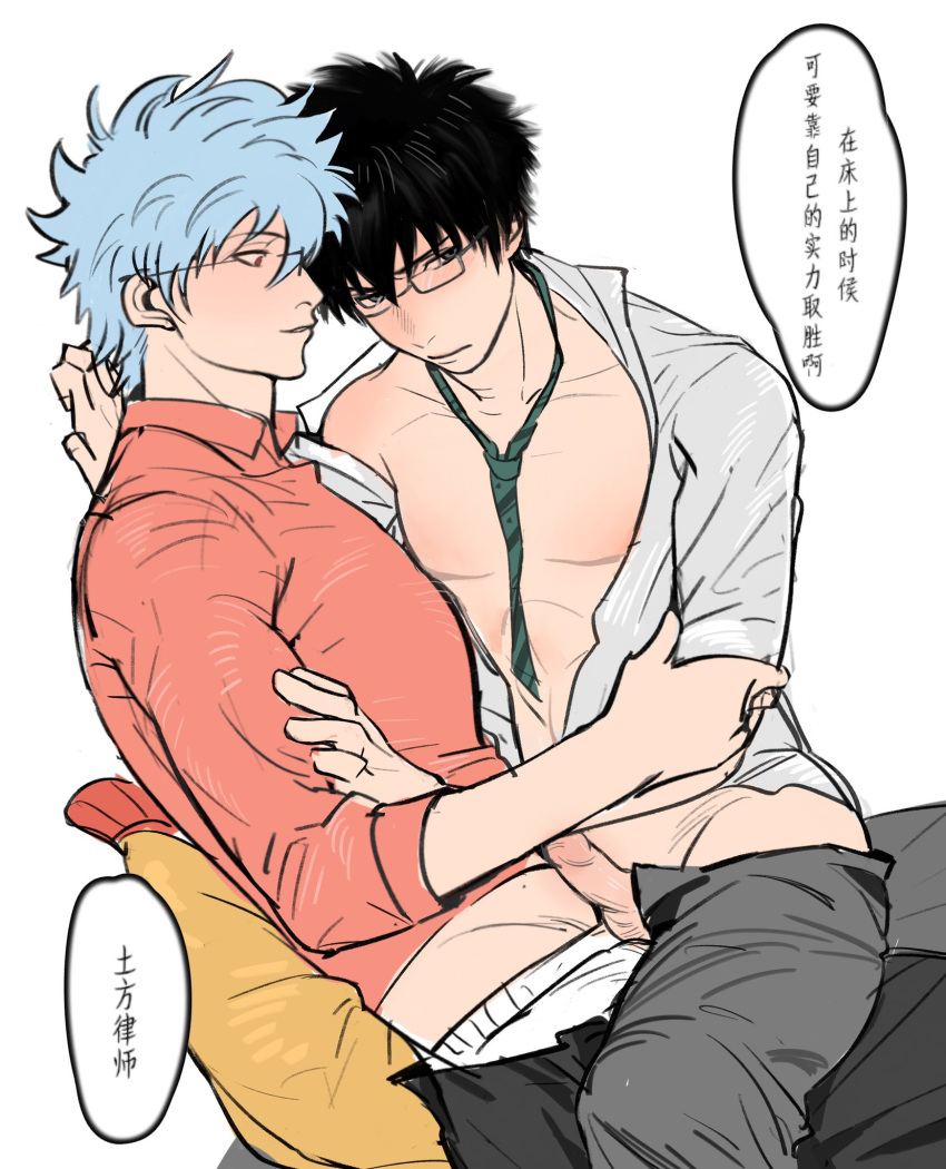 2boys alternate_version_available black_hair blush chinese_text embarrassed erection gay gintama gintoki_sakata glasses hijikata_toshiro light_blue_hair male male_only necktie open_pants open_shirt penis sapomu4 shy sitting sitting_on_lap sitting_on_person uncensored white_hair yaoi