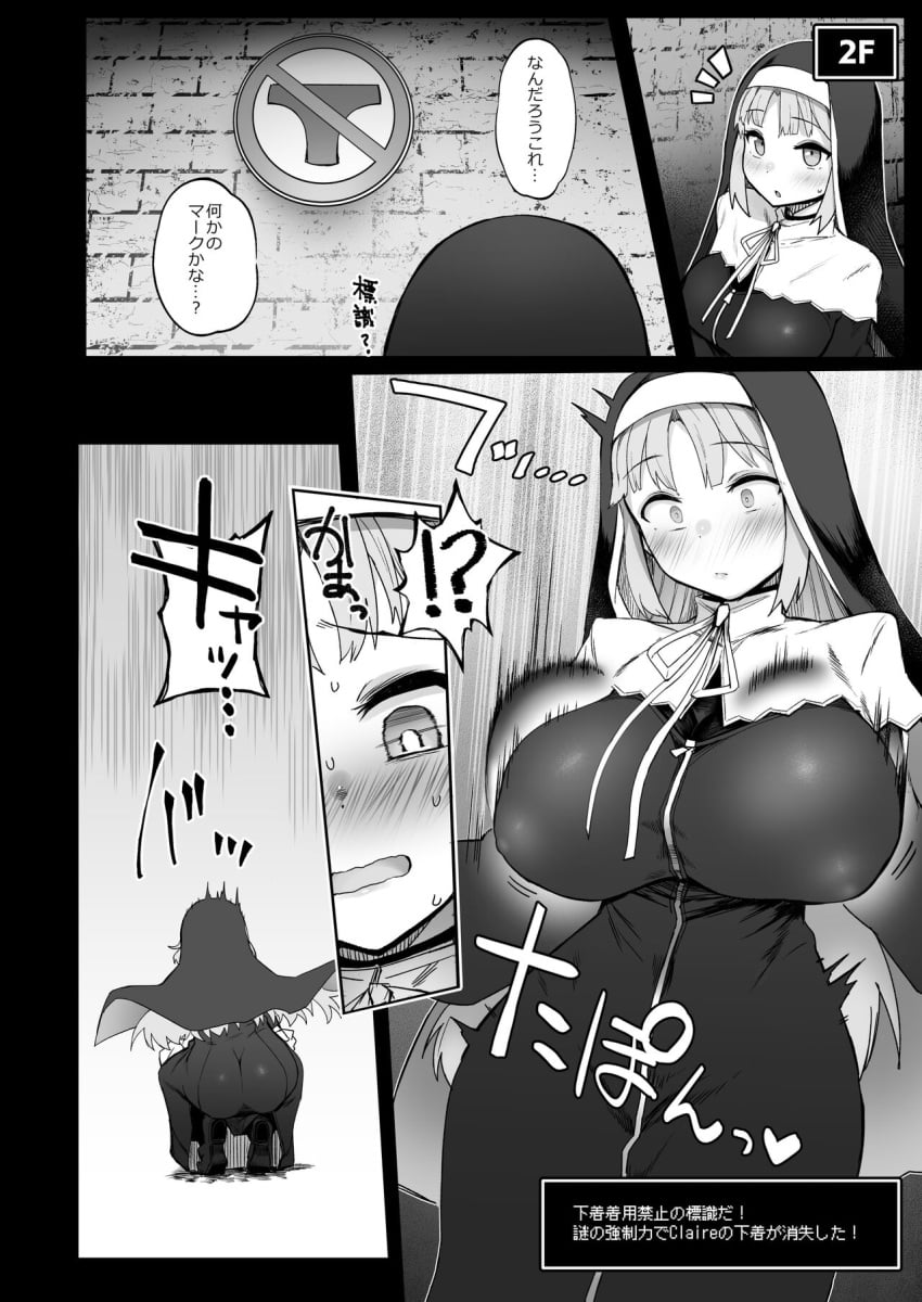 Sister Claire (Ero Trap Dungeon) Rule 34 Image
