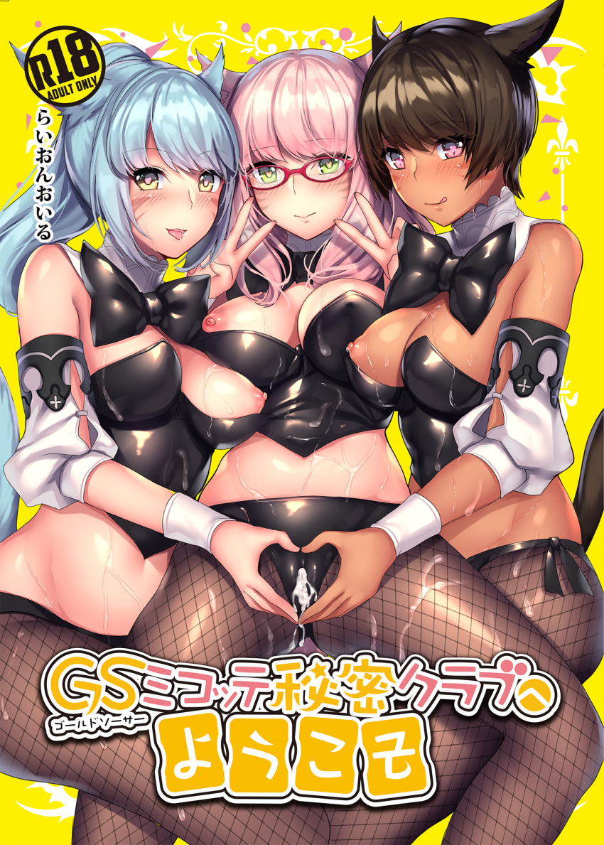 3girls animal_ears aruma_jiki breasts erect_nipples final_fantasy final_fantasy_xiv fishnets leotard miqo'te multiple_girls nipples tagme