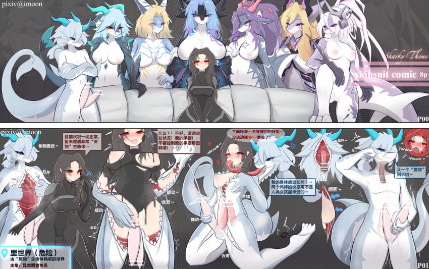 2025 2_penises animal_genitalia animal_penis animate_inanimate anthro areola artist_name biped black_hair blue_eyes blush bound breasts censor_bar censored chinese_description chinese_text clenched_teeth clothed clothing colored comic countershade_arms countershade_face countershade_legs countershade_neck countershade_tail countershade_torso countershading dialogue diphallia diphallism directional_arrow ejaculation encasement english_text erection female female_anthro female_humanoid fish front_view ftm_transformation furniture gag gender_transformation genitals goo_drip group hair heart_symbol hi_res hollow_body horn human human_to_anthro humanoid humanoid_genitalia humanoid_pussy ineffective_censorship kneeling living_clothing looking_at_another male male_anthro mammal marine motion_lines multi_genitalia multi_penis navel nipples non-mammal_breasts non-mammal_hair non-mammal_navel non-mammal_nipples non-mammal_pussy nude on_sofa open_mouth penis pussy red_eyes shaded shark simple_background sitting sitting_on_sofa smile sofa species_transformation speech_bubble spread_legs spreading standing suit_transformation tail takeover teeth text transformation transformation_sequence translation_request unusual_anatomy white_body white_countershading yimoon640