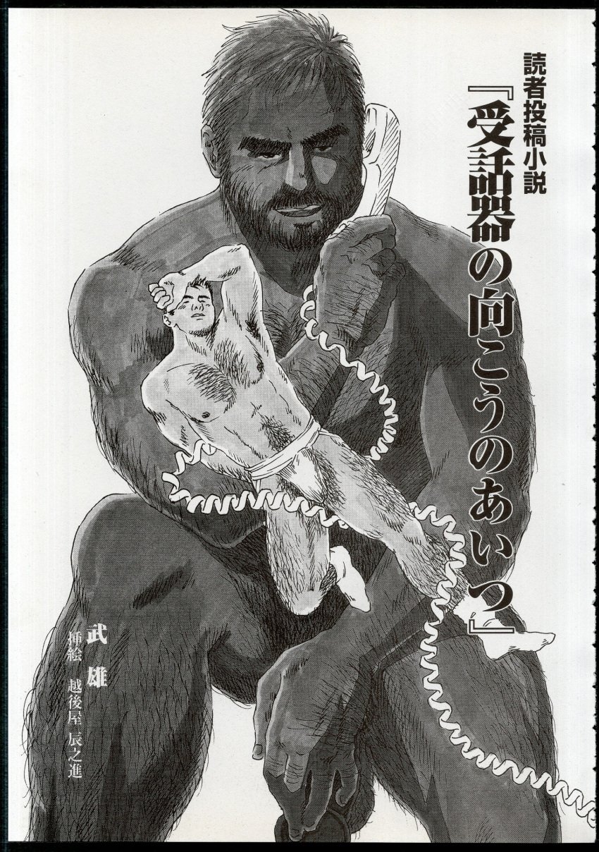 2boys abs absurdres antique_phone bara bulge calling completely_nude cover cover_page echigoya_tatsunosuke feet_out_of_frame greyscale hairy hand_hair highres knuckle_hair large_pectorals looking_at_viewer magazine_scan male male_focus mature_male monochrome multiple_boys muscular muscular_male navel navel_hair nipples nude original pectorals scan seductive_smile short_hair smile thick_arm_hair thick_chest_hair thick_eyebrows thick_leg_hair thick_navel_hair topless_male translation_request very_hairy yaoi