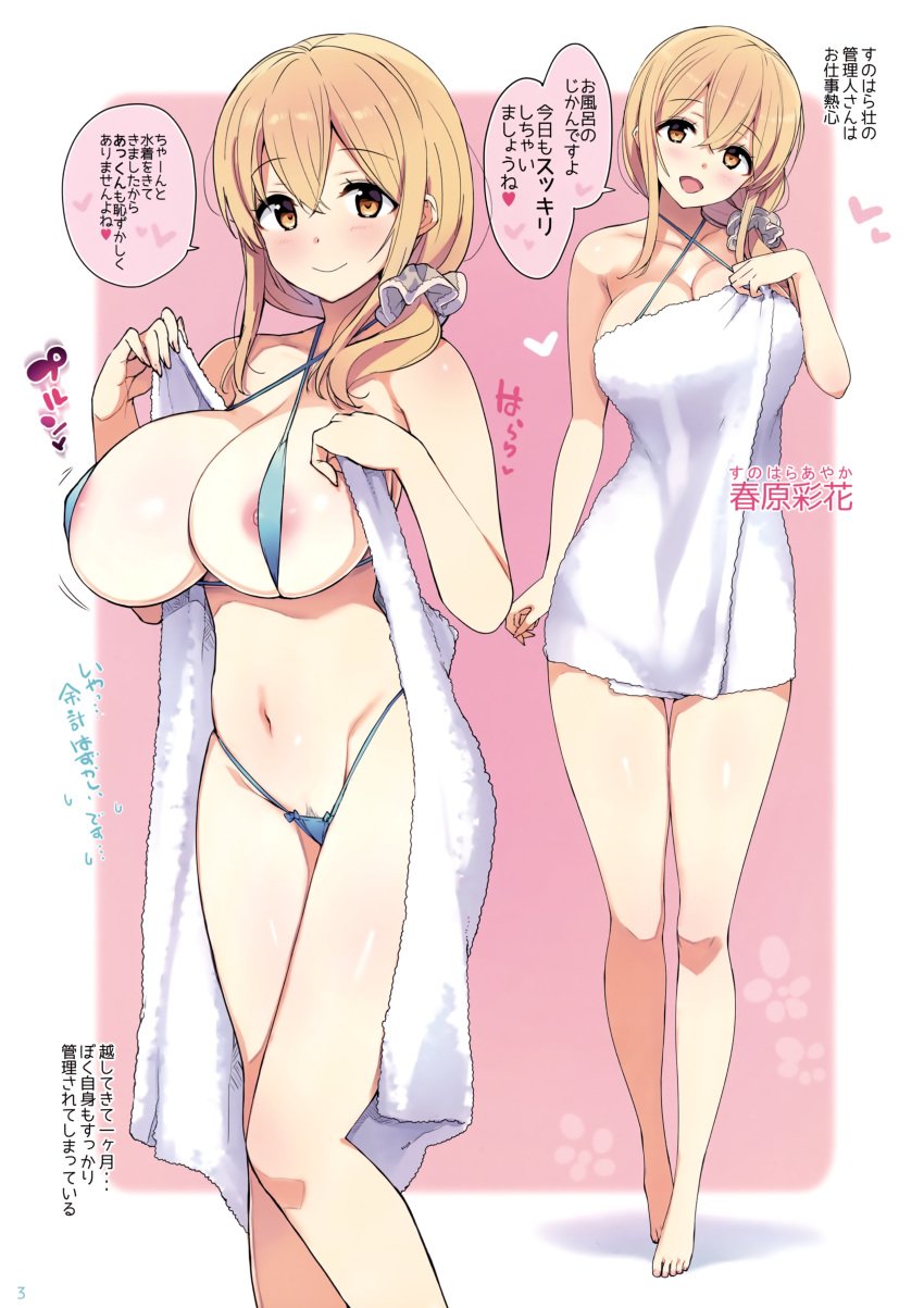 areola_slip bikini breasts comic_page female full_body hair_ornament hair_over_shoulder japanese_text large_breasts low_ponytail micro_bikini nipple_slip ootomo_takuji open_mouth page_3 page_number source_request sunohara_ayaka sunoharasou_no_kanrinin-san swimsuit towel translation_request