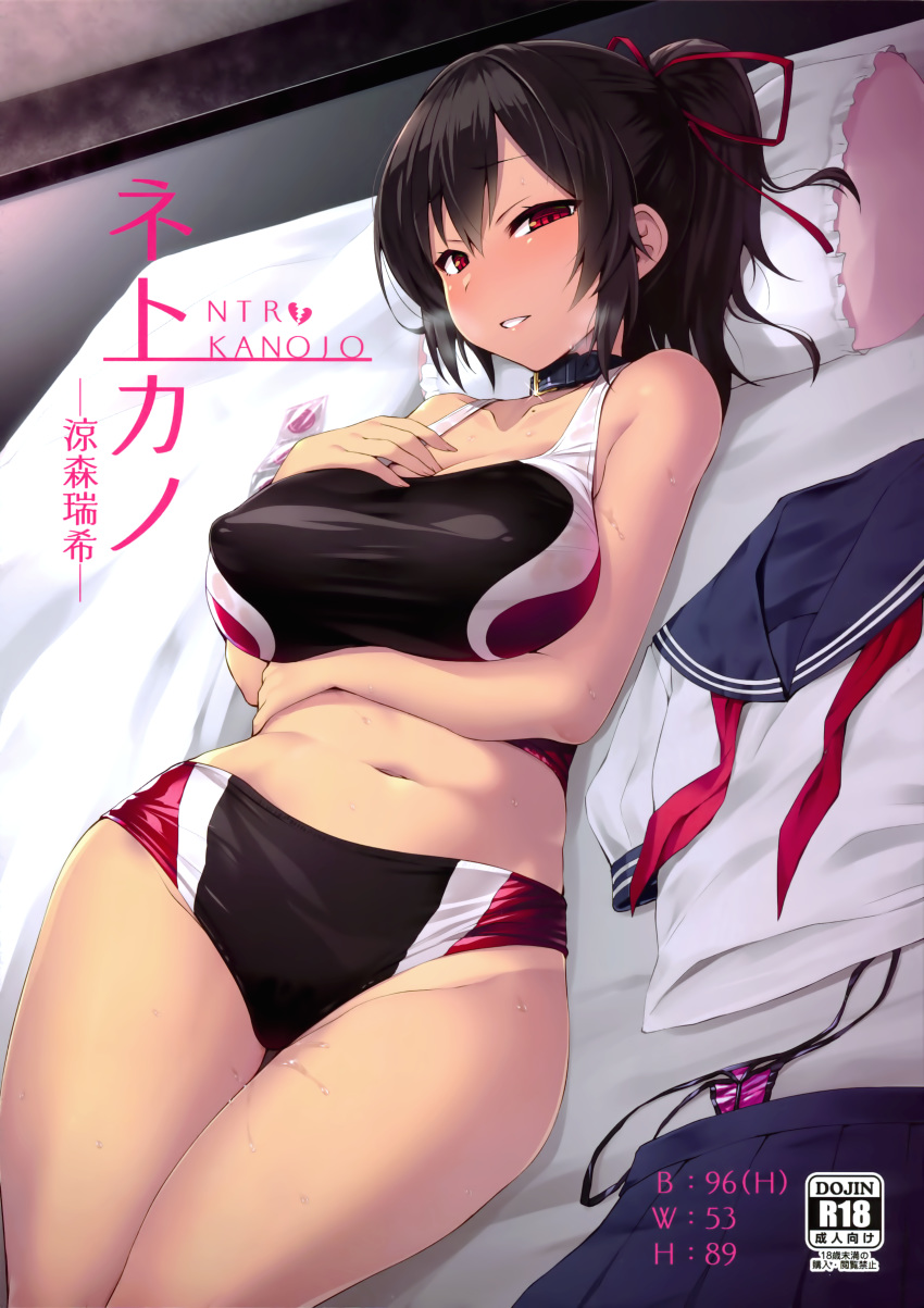 1girls bare_legs bare_midriff bare_shoulders bed big_breasts blush bra brown_hair collar condom condom_wrapper covered_nipples female female_focus indoors large_breasts looking_at_viewer midriff netokano on_back on_bed panties pillow red_eyes satou_kuuki school_uniform skirt smile sports_bra sportswear suzumori_mizuki sweat tagme thighs thong