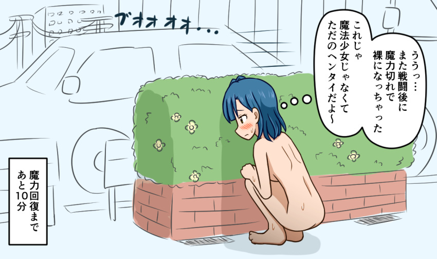 1girls barefoot blue_hair blush car casual_nudity completely_naked completely_naked_female completely_nude completely_nude_female crouching embarrassed embarrassed_nude_female enf feet female female_only full_body hiding idolmaster idolmaster_million_live! japanese_text kojikoji naked naked_female nanao_yuriko nude nude_female public public_nudity short_hair sideboob simple_background solo solo_female stealth streaking sweat sweatdrop text text_bubble thought_bubble translated