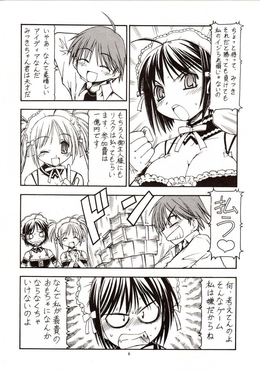 comic he_is_my_master izumi_sawatari mitsuki_sawatari yoshitaka_nakabayashi