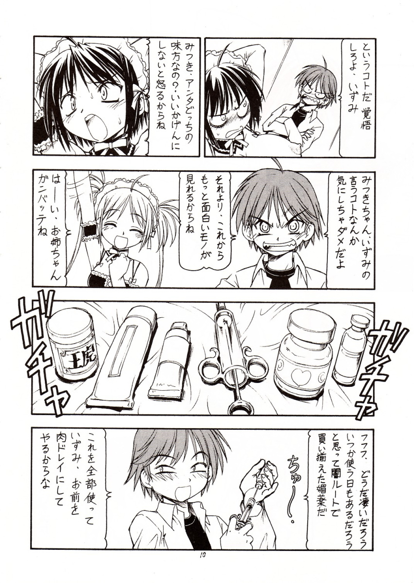 comic he_is_my_master izumi_sawatari mitsuki_sawatari yoshitaka_nakabayashi