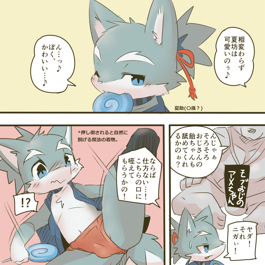 anthro asian_clothing blue_body blue_eyes blue_fur blush canid canine canis clothing comic dialogue duo east_asian_clothing eyebrows fundoshi fur hair hi_res japanese_clothing japanese_text male male/male mammal pu_sukebe red_clothing red_fundoshi red_underwear speech_bubble spread_legs spreading text tied_hair translation_request underwear white_body white_fur wolf