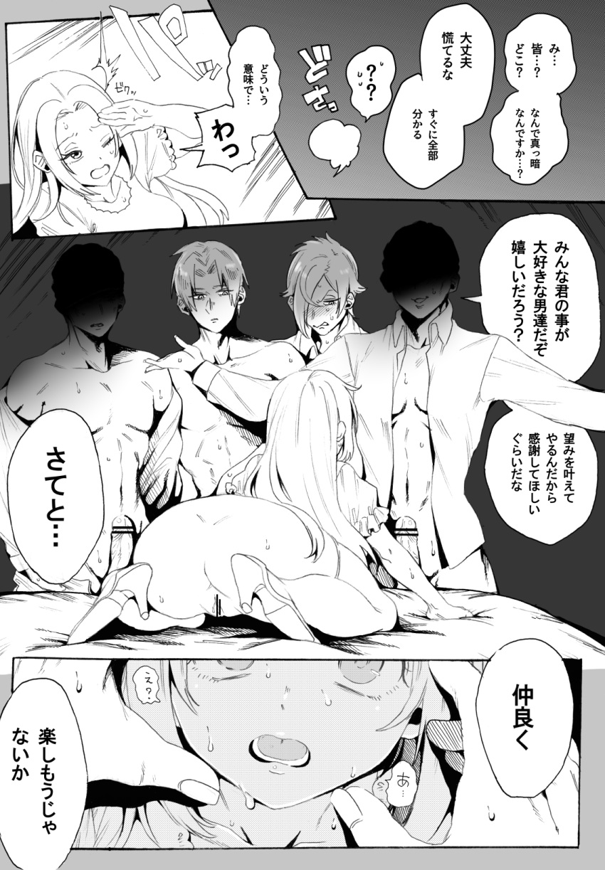 4boys bottomless comic erection female female_saniwa_(touken_ranbu) greyscale hair_intakes heshikiri_hasebe high_heels highres hizamaru_(touken_ranbu) kaichou118 kneeling monochrome multiple_boys puffy_short_sleeves puffy_sleeves pussy shaded_face short_sleeves sweat sweating_profusely touken_ranbu translation_request