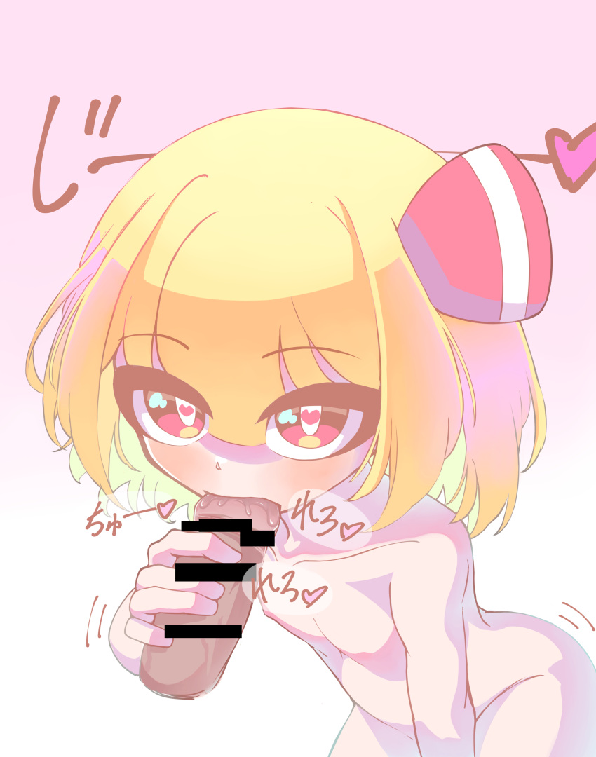 1boy absurdres between_legs blonde_hair breasts bright_pupils censored completely_nude fellatio female hair_ribbon hand_between_legs heart heart-shaped_pupils highres looking_at_viewer nude oral oyatu_potage penis pointless_censoring red_eyes ribbon rule_63 rumia small_breasts symbol-shaped_pupils touhou white_pupils