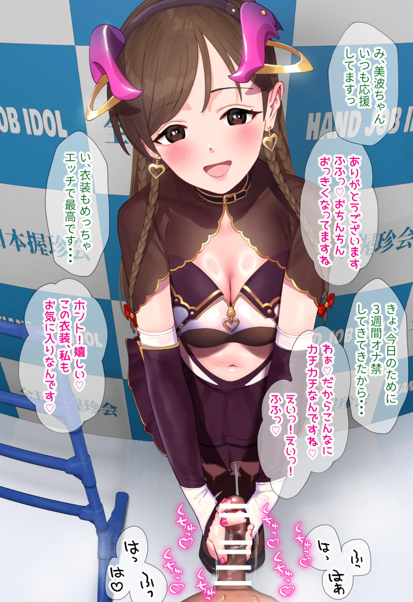 1boy :d bar_censor black_eyes black_hair blush braid breasts brown_hair buta_tsuzumi censored cleavage detached_sleeves earrings fake_horns female handjob highres horns idolmaster idolmaster_cinderella_girls jewelry long_hair looking_at_viewer navel nitta_minami penis pink_nails pov skirt small_penis smile sweat translation_request