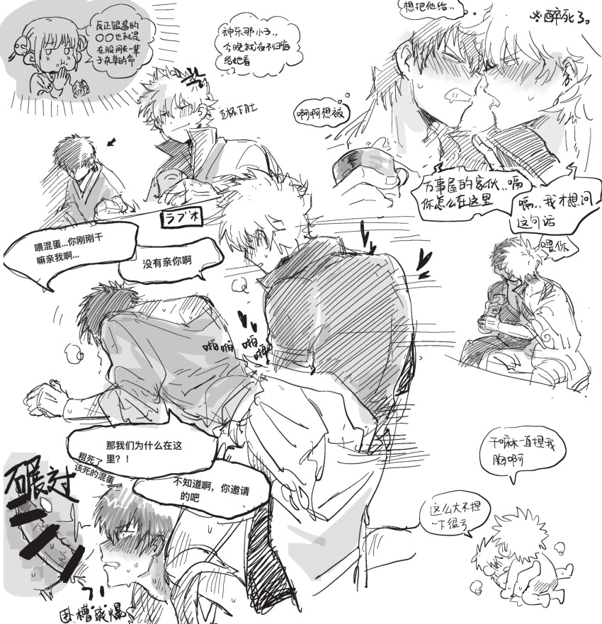 2boys anal anal_sex bar_censor blush chibi chinese_text cross_section doggy_style drunk drunk_sex from_behind gay gintama gintoki_sakata hijikata_toshiro ilostmyshadow male male_only monochrome multiple_scenes sweat yaoi