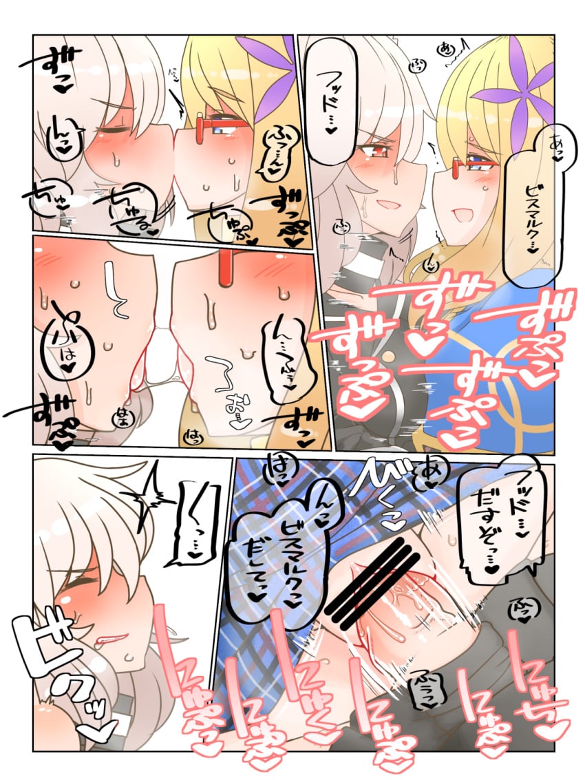 2girls ahoge bismarck_(zhan_jian_shao_nyu) blonde_hair blue_eyes blush closed_eyes comic couple eye_contact french_kiss futa_on_female futanari glasses hair_ornament highres hood_(zhan_jian_shao_nyu) intersex kissing long_hair looking_at_another multiple_girls nb_(pixiv594732) penis red-framed_eyewear red_eyes saliva saliva_trail sex short_hair skirt sweat tongue tongue_out translation_request vaginal_penetration zhan_jian_shao_nyu