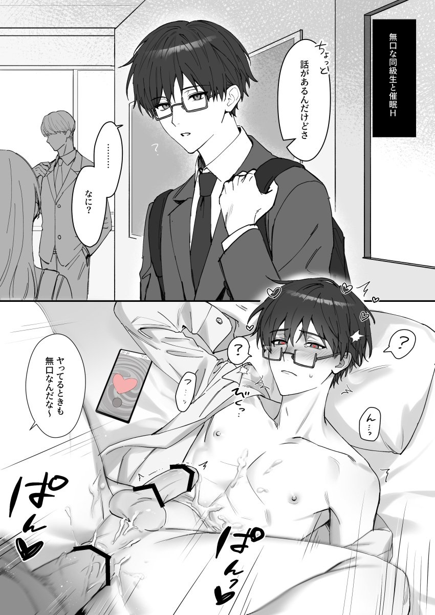 2_panel_comic 2boys abs anal anal_penetration anal_sex anus balls bed blush blushing blushing_male bottomless classroom cum cum_in_ass cum_on_body dominant_male ejaculation ejaculation_in_ass ejaculation_while_penetrated erect_penis erection glasses heart_eyes hypnosis hypnosis_app hypnotized_male in_bed leg_spread male_only male_rape_victim nipples pecs penis pudg7755 quiet_male rape resisting_orgasm school_uniform schoolboy sex slim slim_male submissive_male tagme unbottoned_shirt unconscious_hypnosis younger_male