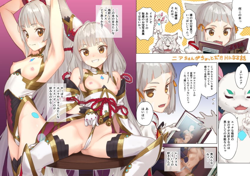 animal_ears arms_up azurda blush breasts comic dromarch_(xenoblade) facial_mark fangs female gloves grin kawakami_rokkaku nia nia_(blade) nintendo sitting translated white_gloves xenoblade_(series) xenoblade_chronicles_2