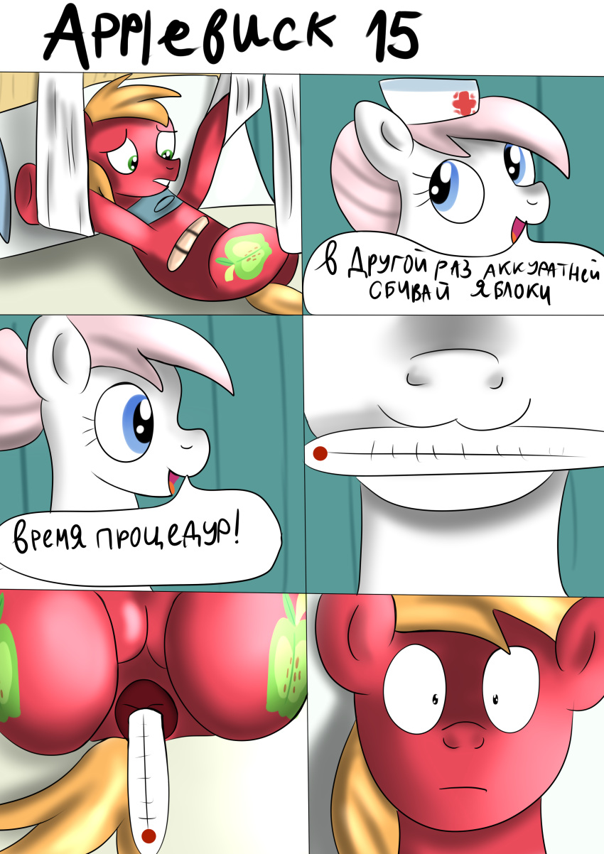 anal bed big_macintosh_(mlp) bondage bound comic female friendship_is_magic hospital hospital_bed jbond male medical_bondage my_little_pony nurse_redheart penetration sex speech_bubble straight submissive_male text thermometer