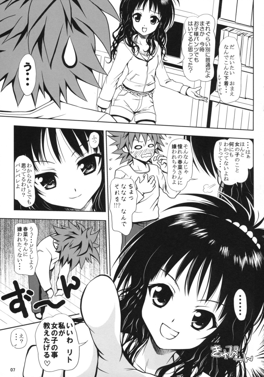 blush clothing comic open_mouth shorts tagme to_love-ru translation_request yuki_tomoshi yuuki_mikan yuuki_rito
