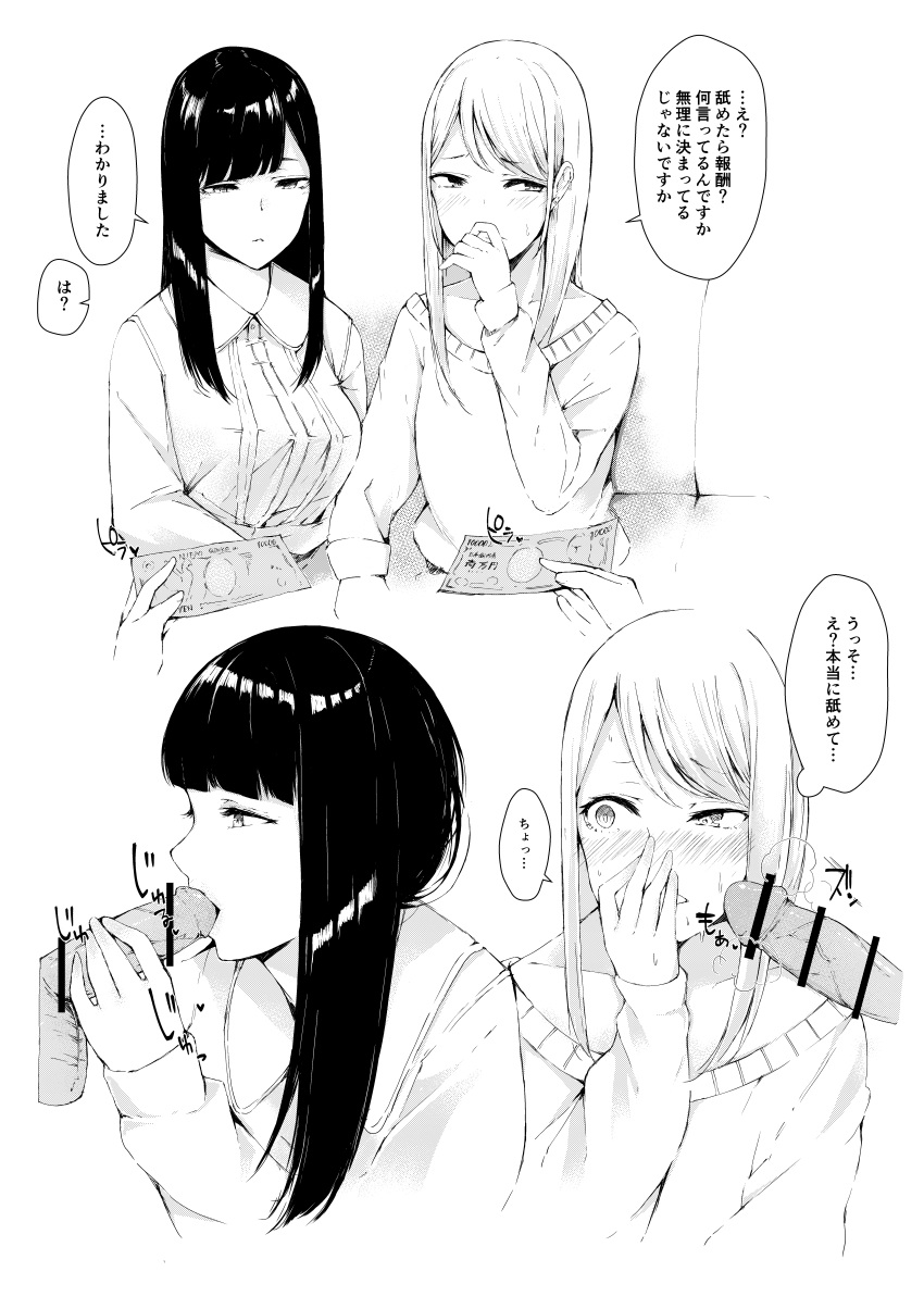 2girls 2koma absurdres bar_censor blush censored comic covering_mouth dialogue fellatio flat_(joppin_karu!) greyscale highres instant_loss_2koma japanese_text long_hair money monochrome multiple_girls oral original penis prostitution scoop_neck small_penis straight sweat sweater translated