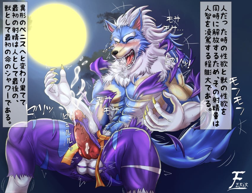 2020 anthro bared_teeth blush bottomwear breath canid canine capcom claws clothed clothing cloud darkstalkers dialogue_box ears_up ejaculation erection erection_under_clothing ferir finger_claws full_moon fully_clothed genitals hi_res hybrid_genitalia jon_talbain knot knotted_penis male mammal moon mythological_canine mythological_creature mythology open_mouth pants penis purple_bottomwear purple_clothing purple_pants snout solo tenting torn_clothing transformation were werecanid werecanine werewolf