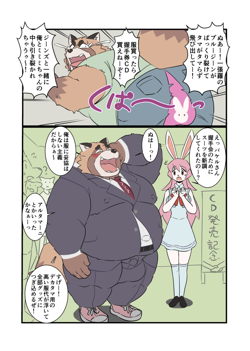 00murice balls belly big_balls big_belly blush bodypaint canid canine clothing comic embarrassed female flaccid hi_res japanese_text lagomorph male male_focus mammal navel nipples nude overweight painted_clothes pants penis public_nudity rabbit raccoon_dog tanuki tears text torn_clothing torn_pants underwear