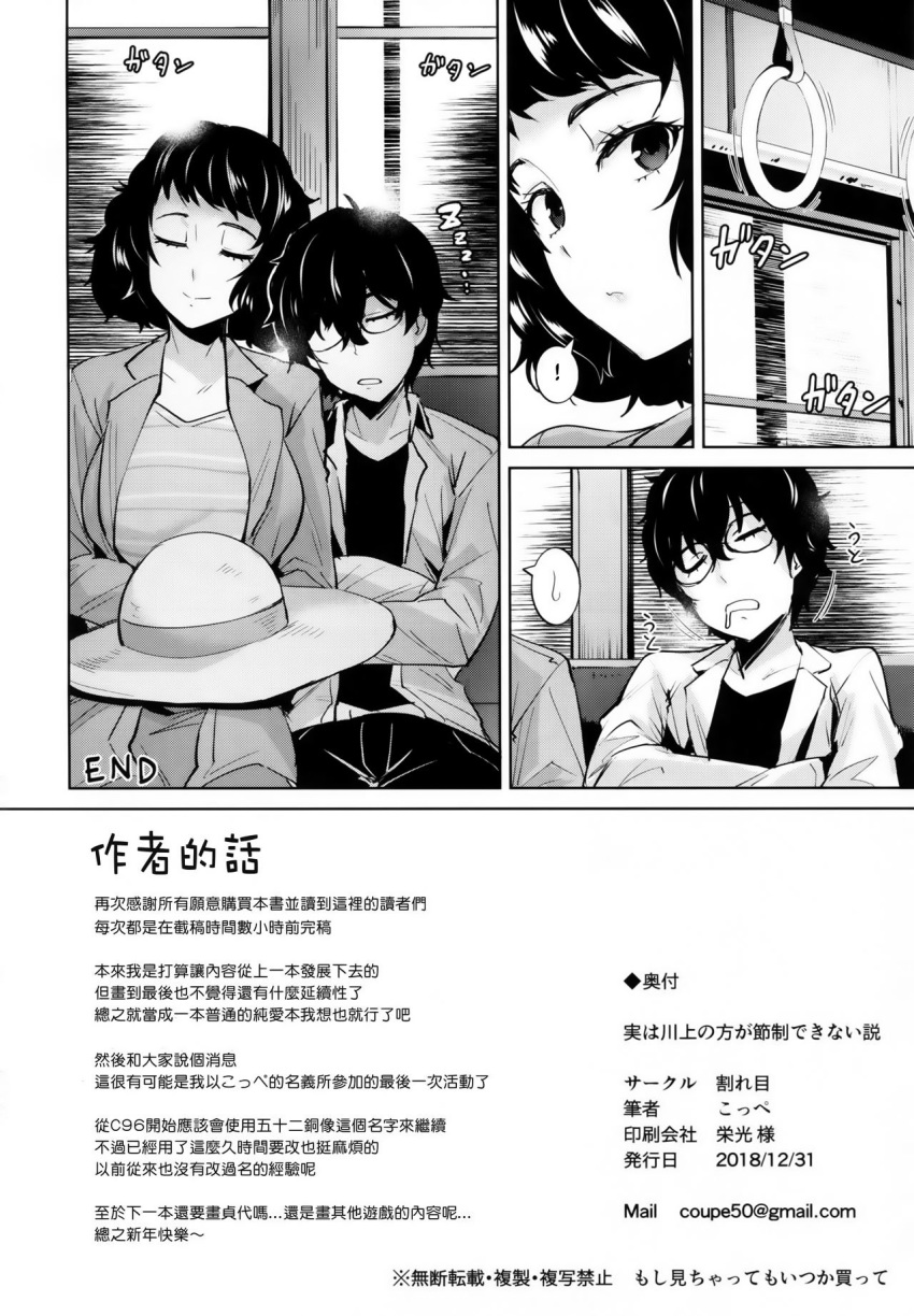 comic doujinshi go-m persona persona_5 ren_amamiya sadayo_kawakami teacher teacher_and_student