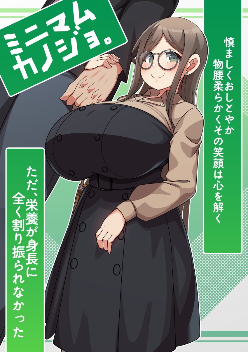 1boy 1girls absurdres black_dress blush breasts brown_hair buttons clothed clothing couple double-breasted dress earrings female gigantic_breasts glasses green_eyes height_difference highres holding_hands huge_breasts japanese_text jewelry konoshige_(ryuun) long_hair looking_at_viewer male minimum_girlfriend_(konoshige) original ryuun_(stiil) shortstack smile solo_focus text tight_clothing translated very_long_hair