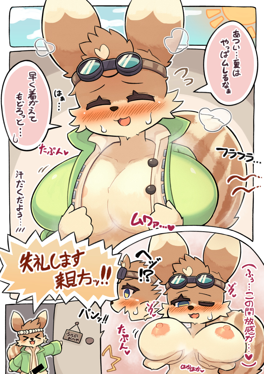 >_< absurd_res anthro big_breasts black_nose blush bodily_fluids breasts brown_body brown_fur canid canine closed_eyes clothed clothing comic door duo ears_up eyelashes eyewear eyewear_on_head female fox fur goggles goggles_on_head hi_res holding_breast japanese_text male mammal nipples one_eye_closed open_:3 open_clothing open_mouth opening_door partially_clothed regain_illust sign smile steam sweat text translation_request undressing uru_(white_clothes) white_clothes_(game)