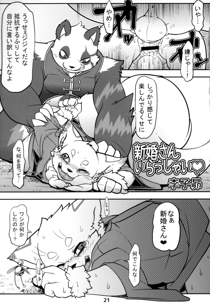 ailurid anal black_and_white black_fur canid canine chiyo comic cum cum_in_ass cum_inside fanfan fox fur konbu male mammal monochrome overweight penis plus red_panda risuou smile smirk solo takagi_kyou takotyu white_fur yaoi