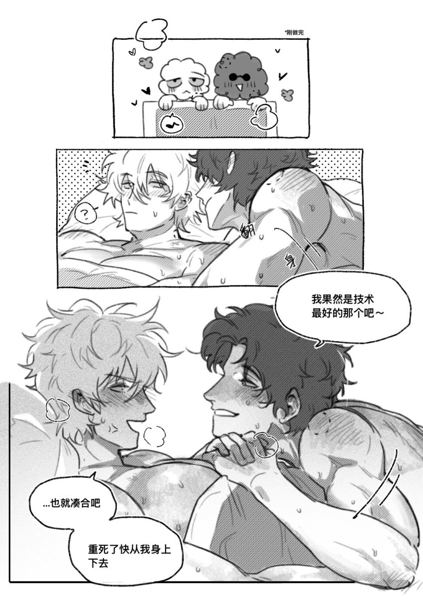 2boys after_sex anger_vein annoyed bite_mark bite_marks breath chibi chinese_text futon gay gintama gintoki_sakata in_bed lying_on_person male male_only muscular muscular_male nude on_back on_bed profile sakamoto_tatsuma screentone side_view smile thisiszeer yaoi