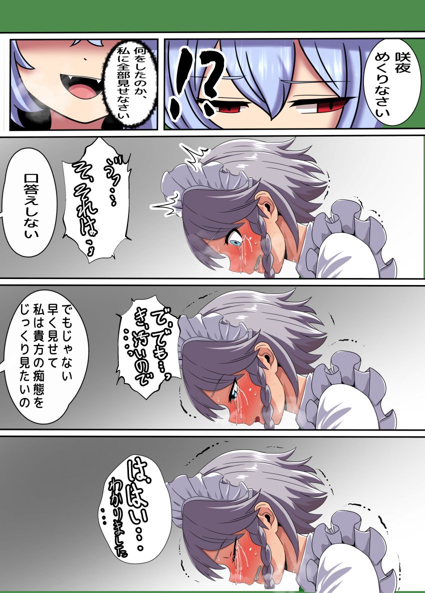 remilia_scarlet sakuya_izayoi sweat touhou urao2sei