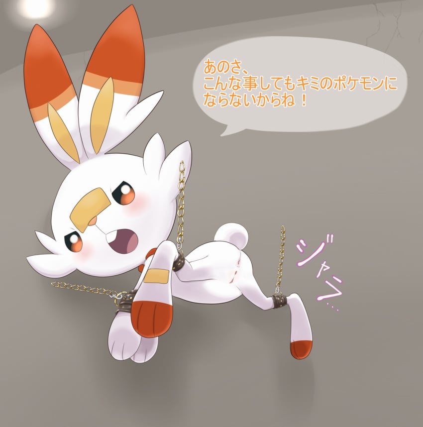 1girls bondage bound feet female female_only feral flat_chest furry hi_res mammal nintendo nude paws pokémon_(species) pokemon pokemon_ss pussy sake_(pixiv) scorbunny solo text video_games