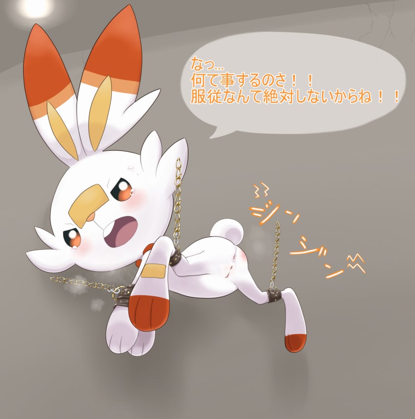 1girls angry bondage bound feet female female_only feral flat_chest furry heavy_breathing hi_res mammal nintendo nude paws pokémon_(species) pokemon pokemon_ss pussy sake_(pixiv) scorbunny solo suspension text video_games