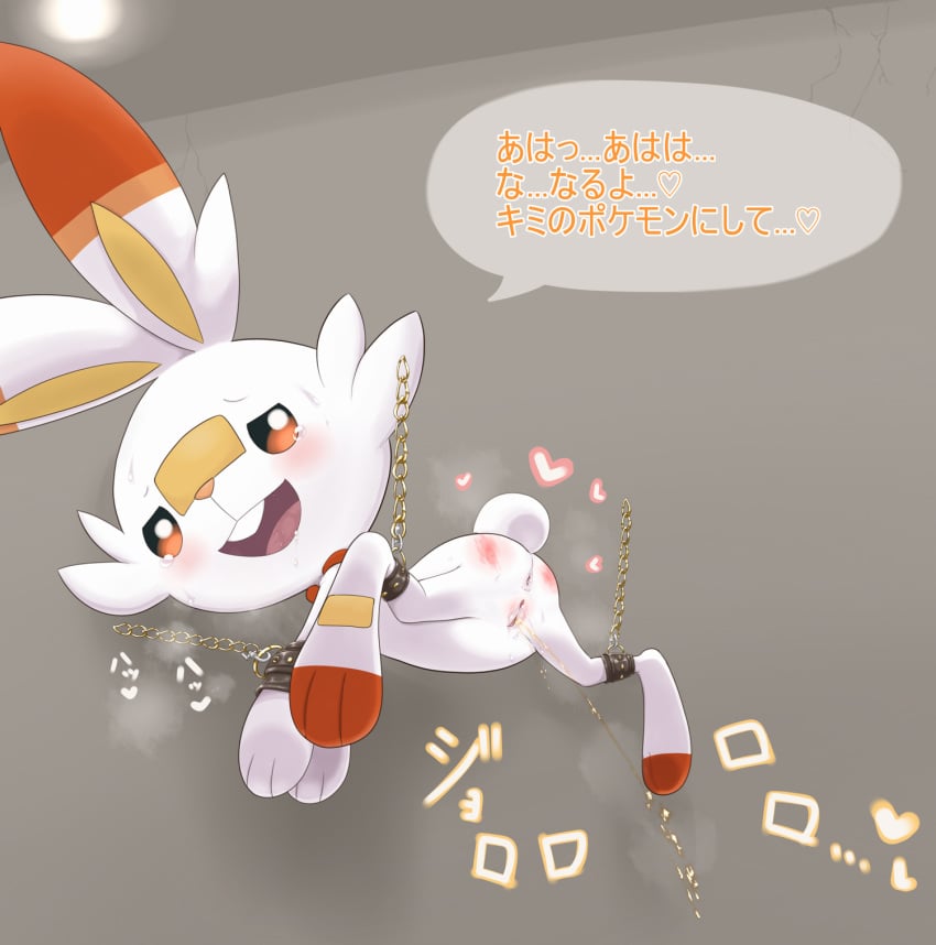 1girls ass bondage bound feet female female_only feral flat_chest furry hi_res mammal nintendo nude paws peeing pokémon_(species) pokemon pokemon_ss pussy sake_(pixiv) scorbunny solo steam suspension text urine video_games watersports